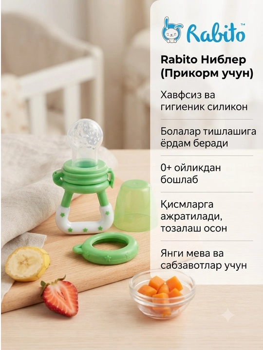 Соска-пустышка для фруктов - 
