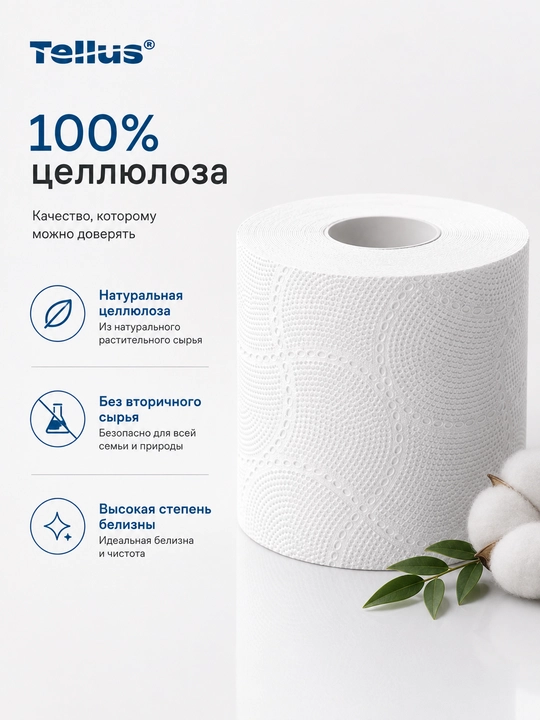 Туалетная бумага Tellus 24 31 00 Премиум, 8 рулонов, 3 слоя, 100% целлюлоза