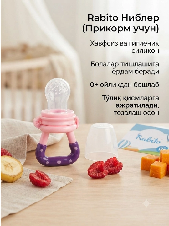 Соска-пустышка для фруктов - 