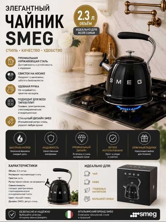 Чайник SMEG со свистком — сочетание стиля, качества и практичности