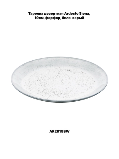 Desert likopchasi Ardesto Trento, Bagheria, Marmo, 20.5 sm, 19 sm