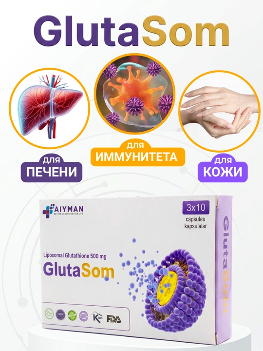 Gluta Som - для печени, от токсинов, очищает организм, восстановление печени с глутатионом - 