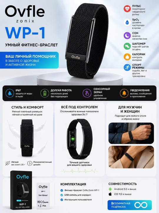 Умный фитнес-браслет OVFLE Zonix WP-1 с пульсометром, SpO₂, 100+ спортрежимов