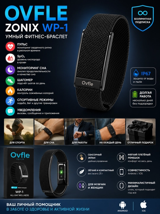 Умный фитнес-браслет OVFLE Zonix WP-1 с пульсометром, SpO₂, 100+ спортрежимов