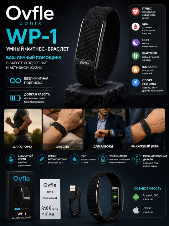 Умный фитнес-браслет OVFLE Zonix WP-1 с пульсометром, SpO₂, 100+ спортрежимов