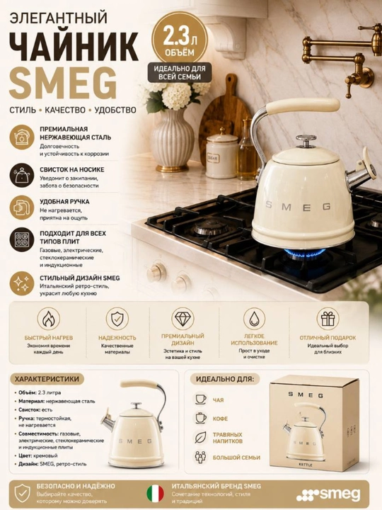 Чайник SMEG со свистком – элегантность и качество в каждой детали