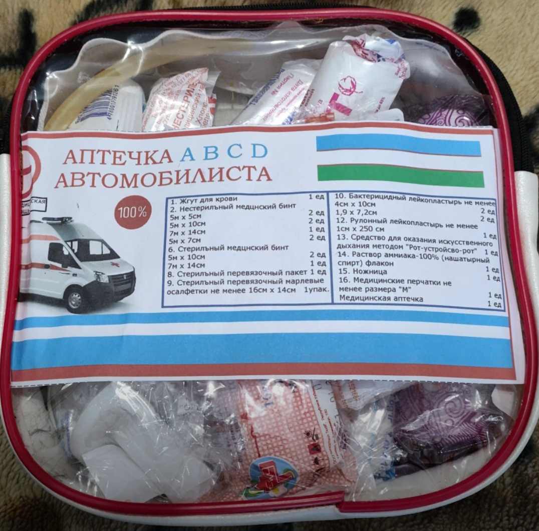 Аптечка автомобильная, гос стандарта с полным комплектом медикаментов, 16 наименований