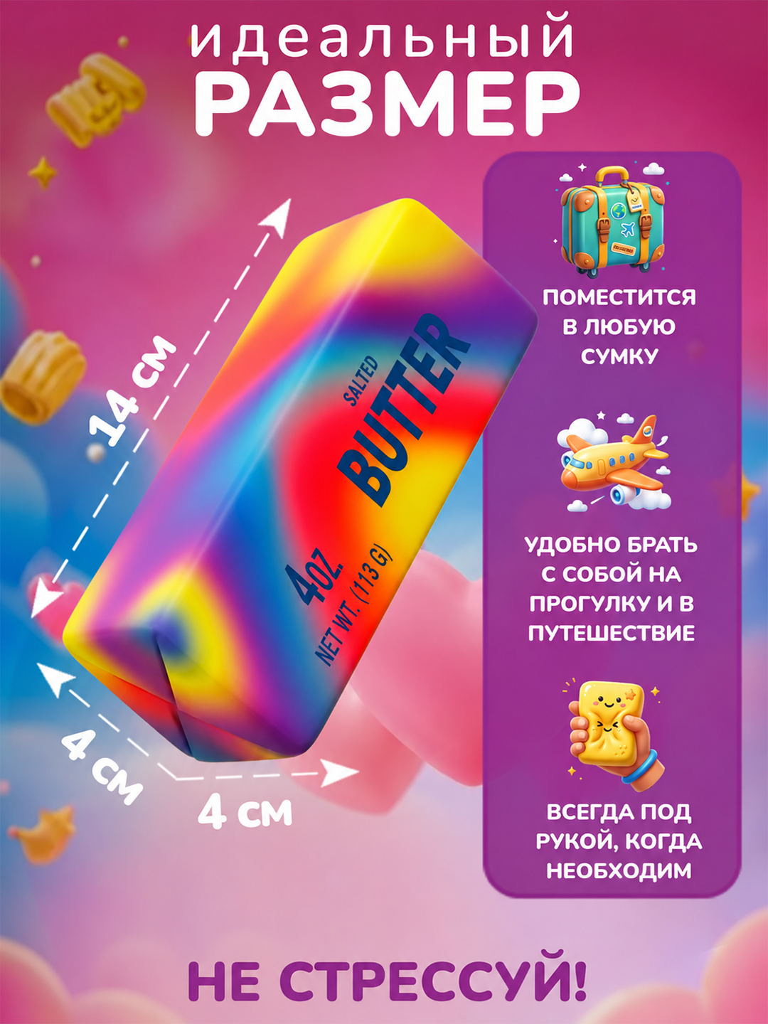 Сквиш-антистресс Масло Butter 113 г с ароматом, игрушка-мялка и пикми-палочка