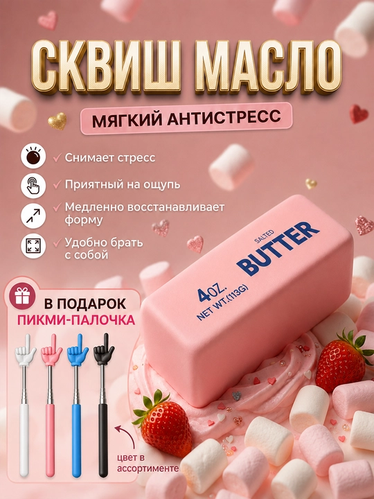 Butter sariyog‘i skvish-antistress 113 g, xushbo‘y yumshoq o‘yinchoq, pikmi sovg‘a - 