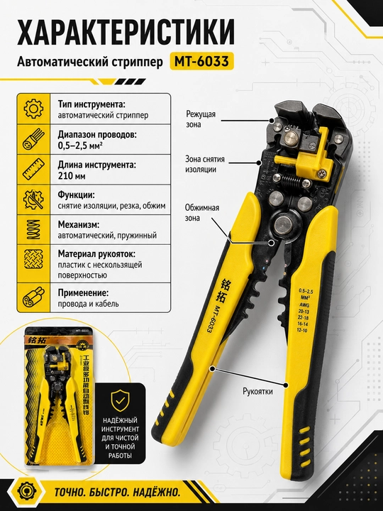 MT-6033 avtomatik sim yechish va kesish uchun strippеr, 210 mm
