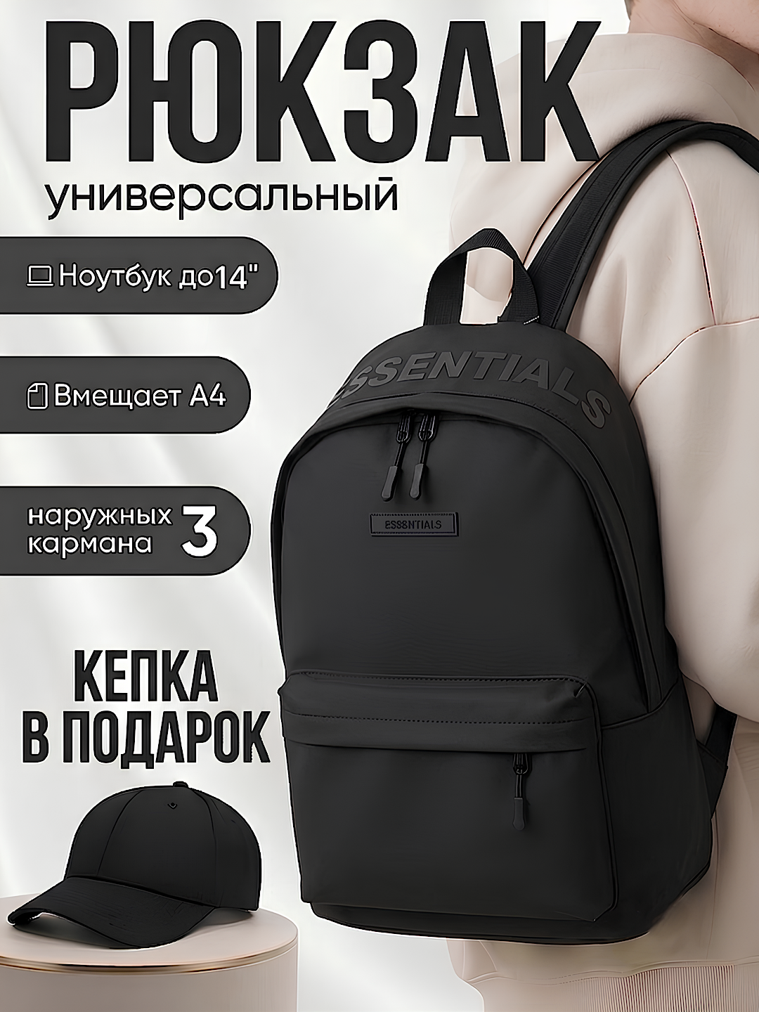 Рюкзак универсальный унисекс (кепка в подарок) - 