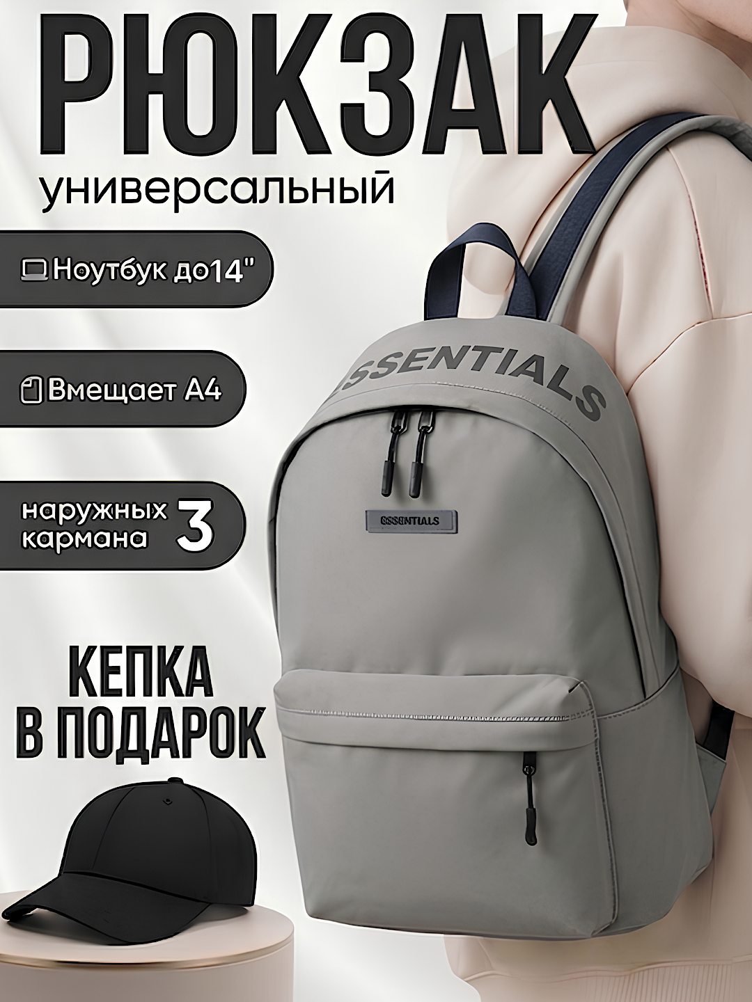 Рюкзак универсальный унисекс (кепка в подарок) - 