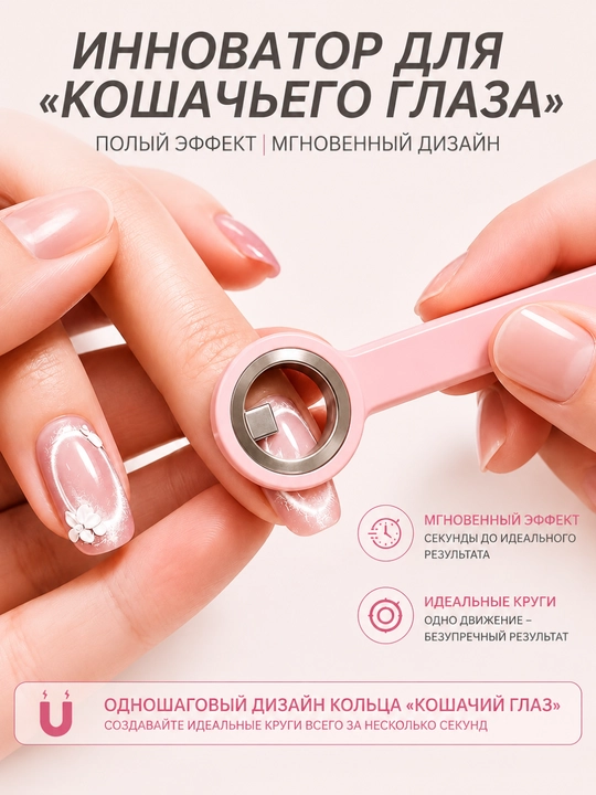 STILIST_STORE магнит для гель-лака «Кошачий глаз», 3D блик, инструмент для nail-дизайна - 