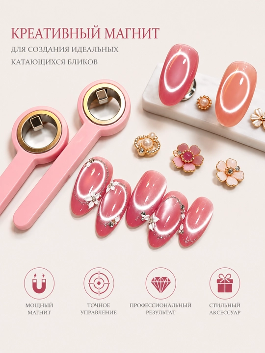 STILIST_STORE магнит для гель-лака «Кошачий глаз», 3D блик, инструмент для nail-дизайна