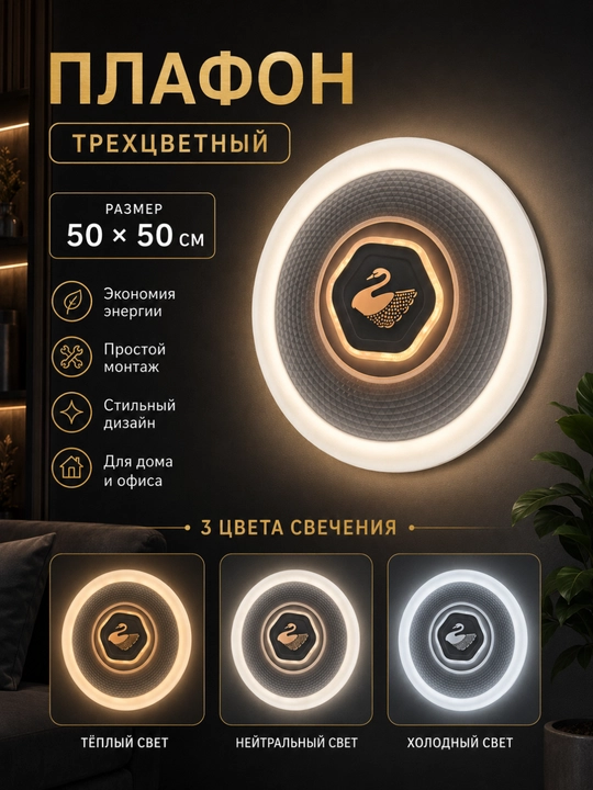 Uch rangli LED shift plafoni