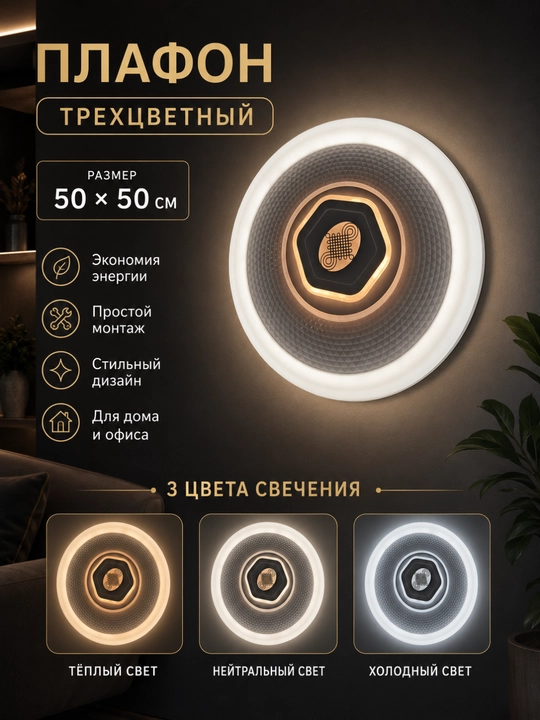 Uch rangli LED shift plafoni