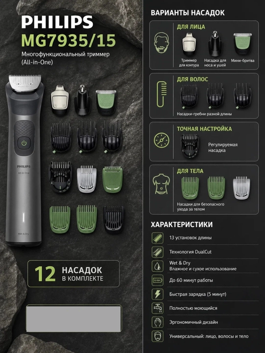 Триммер Philips MG7935/15 Multigroom Series 7000, 15-в-1 для бороды, волос и тела - 
