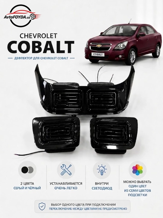 Chevrolet Cobalt uchun Mers uslubidagi LED yoritgichli salon deflektorlari - 