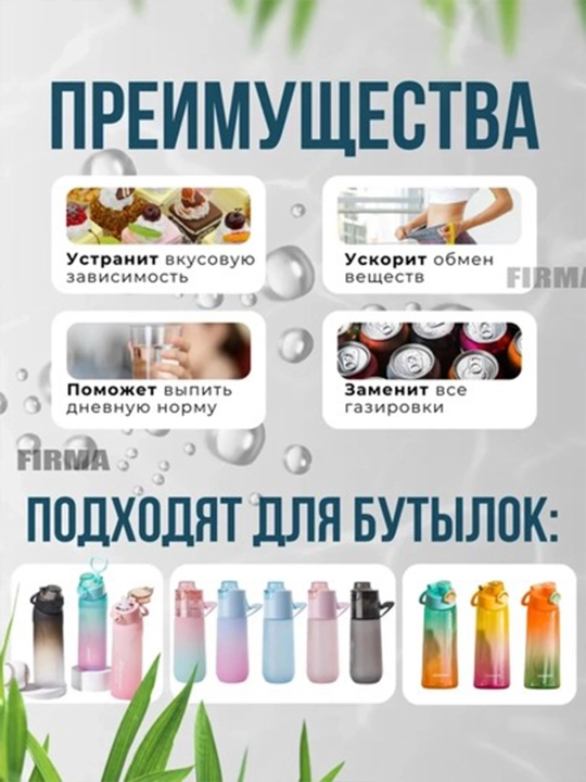 Ароматическая насадка картридж для бутылки, со вкусом