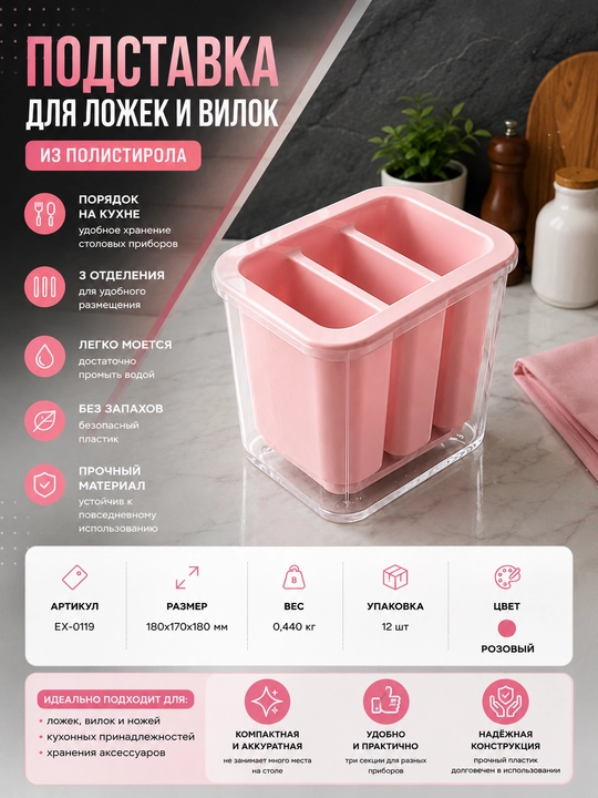 Qoshiq va vilkalar uchun plastik taglik - 