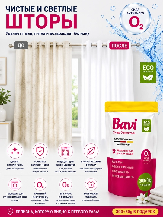 Bavi 300+50 gr kislorodli tozalagich, oqartirgich, dog‘ ketkazuvchi vosita, hidsiz va xavfsiz