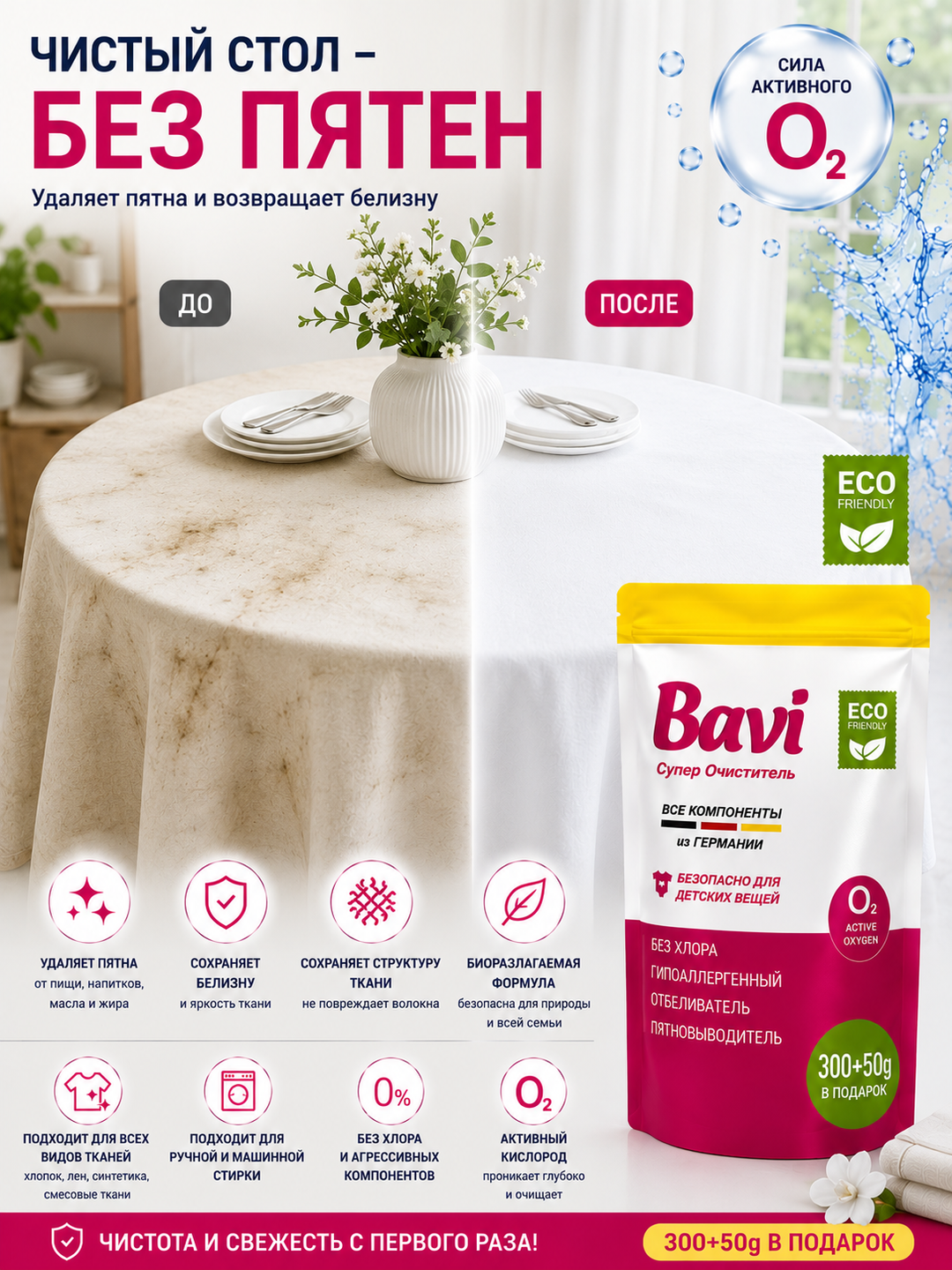 Bavi 300+50 gr kislorodli tozalagich, oqartirgich, dog‘ ketkazuvchi vosita, hidsiz va xavfsiz