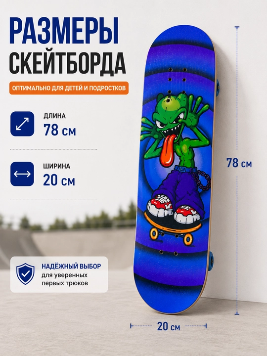 Скейтборд, детский скейтборд, комплект скейтборда, скейтборд с шлемом, скейтборд с защитой