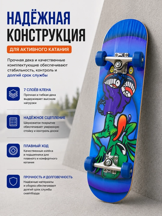 Скейтборд, детский скейтборд, комплект скейтборда, скейтборд с шлемом, скейтборд с защитой