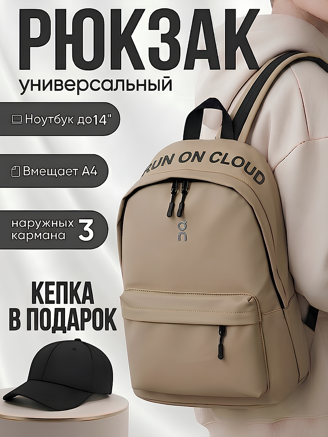Рюкзак универсальный, унисекс (кепка в подарок) - 