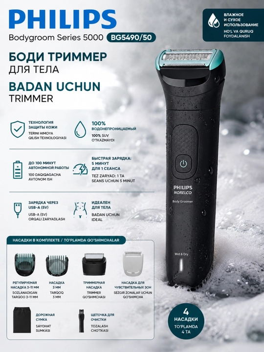 Philips Bodygroom Series 5000 BG5490/50 nam va quruq foydalanish uchun body trimmer - 