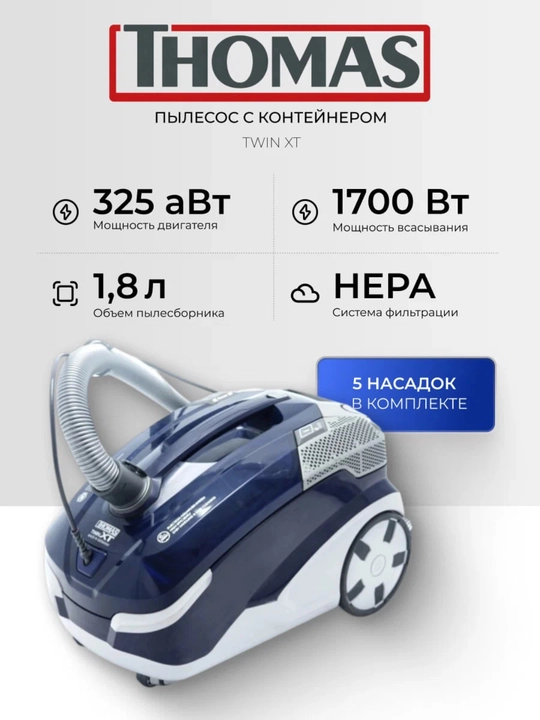 Моющие пылесосы Thomas Twin XT Немецкий продукт