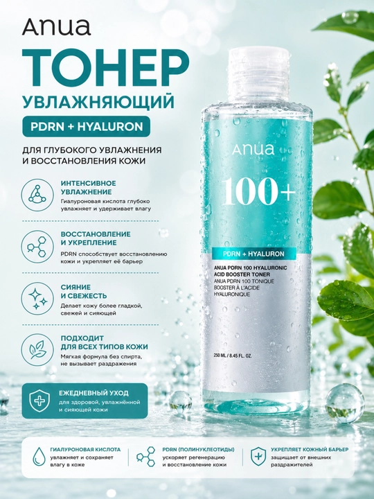 Тонер ANUA PDRN 100 Hyaluronic Acid Booster Toner, гиалуроновая кислота, уход за кожей - 