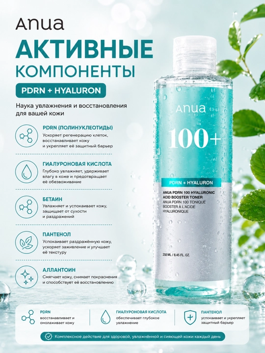 Тонер ANUA PDRN 100 Hyaluronic Acid Booster Toner, гиалуроновая кислота, уход за кожей
