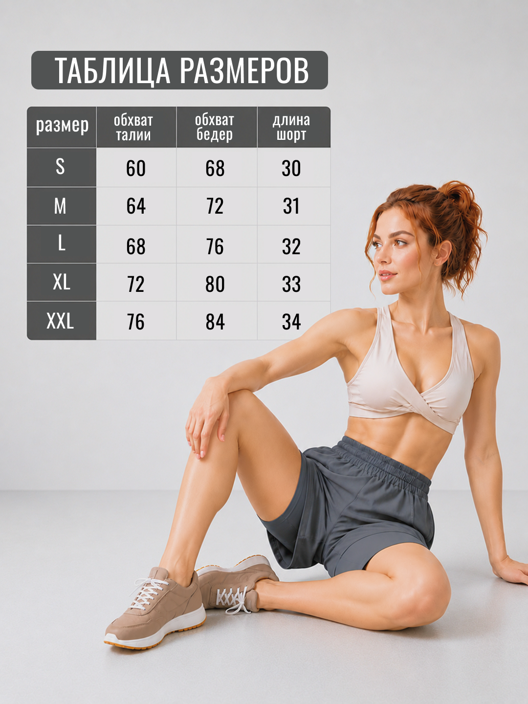 Ayollar sport shortigi, ikki qavatli, velosipedlar bilan, baland o‘rindiqda, taytslar bilan