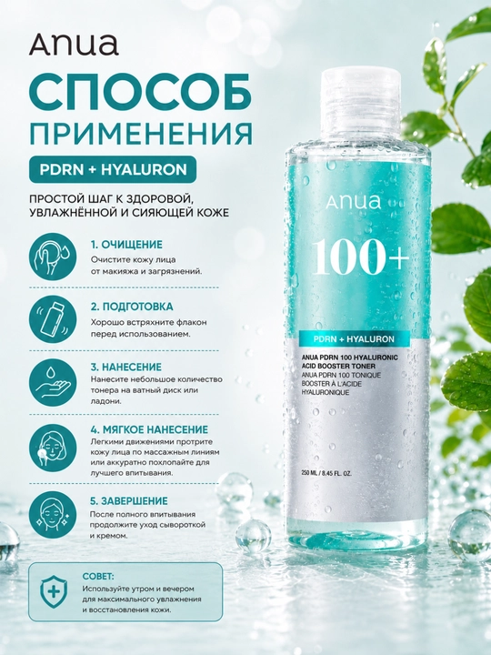 Тонер ANUA PDRN 100 Hyaluronic Acid Booster Toner, гиалуроновая кислота, уход за кожей