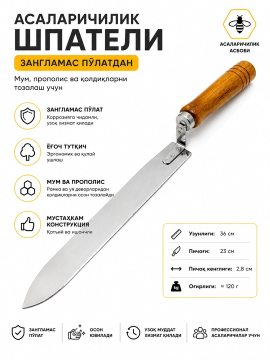 Asalarichilik shpati — zanglamaydigan po‘latdan, yog‘och tutqichli + asalari shapkasi sovg‘aga - 