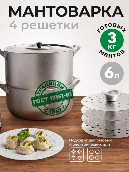 Katta Mantovarka-parovarka 15 L, 4 qavat — manti, chuchvara va bug‘da pishirgich uchun! - 