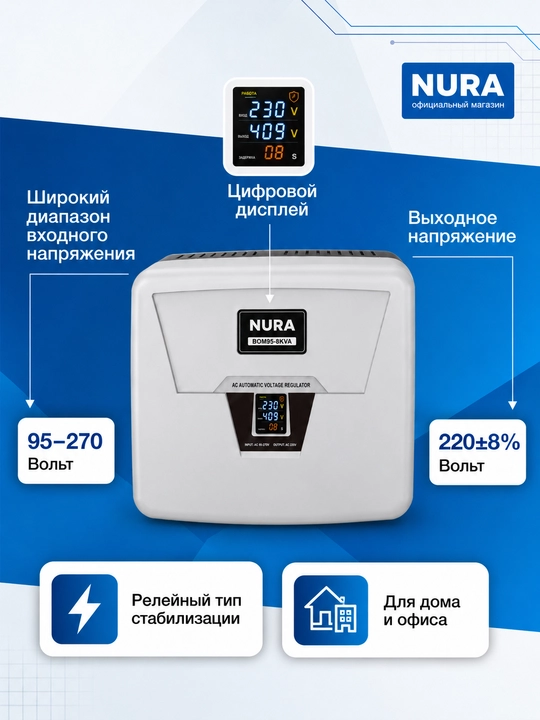 NURA BOM95-8KVA releli kuchlanish stabilizatori 95-270 V, 8 kVA