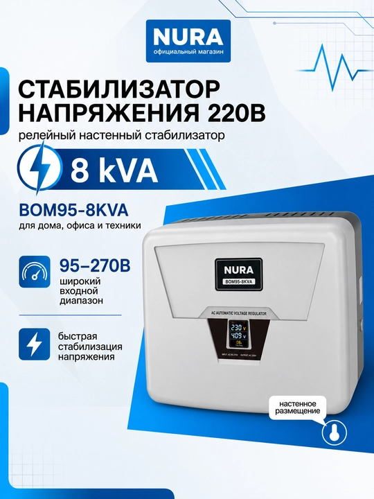 NURA BOM95-8KVA releli kuchlanish stabilizatori 95-270 V, 8 kVA - 