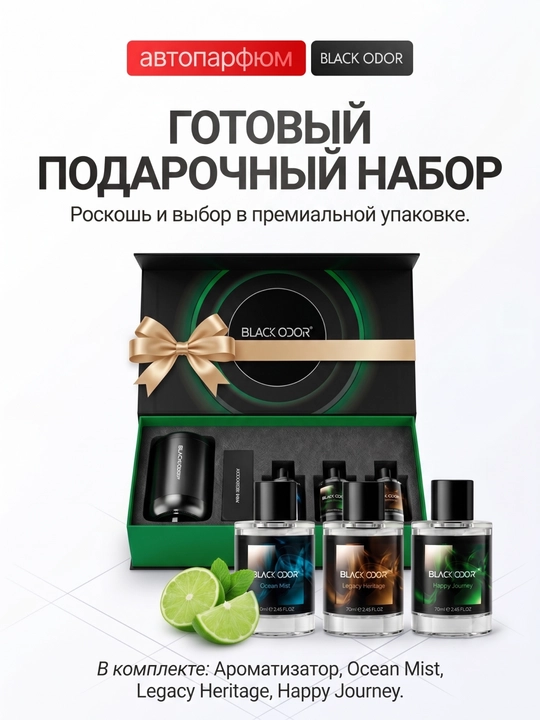 Avtomobil uchun aqlli aromatizator Black Odor, avtoparfyum, harakat datchikli, 3 xil hidli