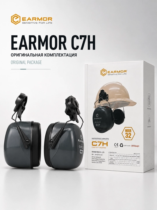 Наушники противошумные EARMOR C7H с креплением на защитную каску, NRR 32 дБ - 