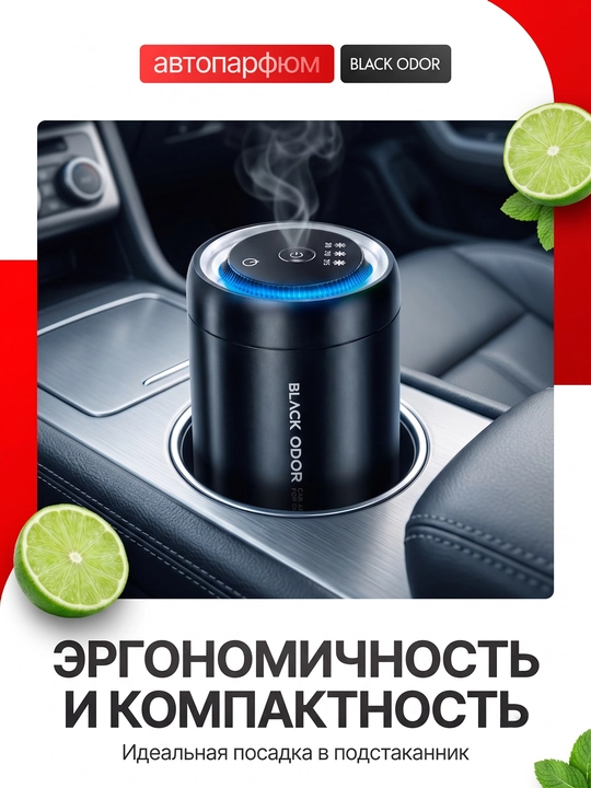 Avtomobil uchun aqlli aromatizator Black Odor, avtoparfyum, harakat datchikli, 3 xil hidli