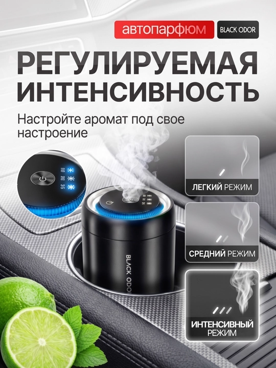 Avtomobil uchun aqlli aromatizator Black Odor, avtoparfyum, harakat datchikli, 3 xil hidli
