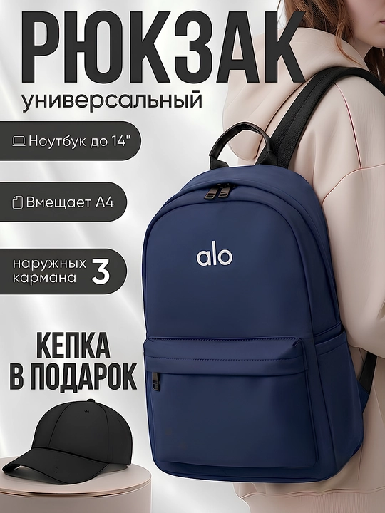 Рюкзак универсальный унисекс (кепка в подарок) - 
