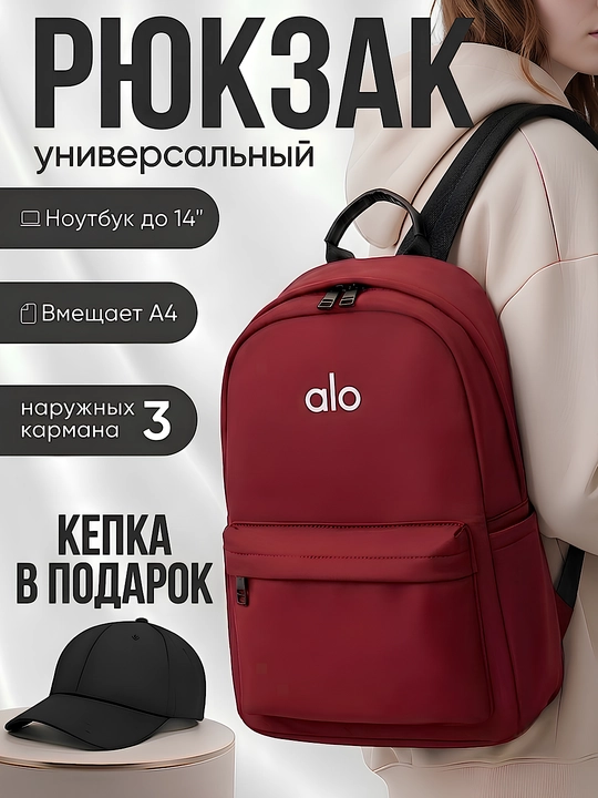 Рюкзак универсальный унисекс (кепка в подарок) - 