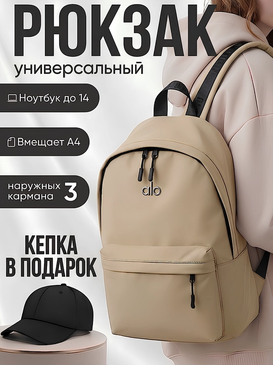 Рюкзак универсальный унисекс (кепка в подарок) - 