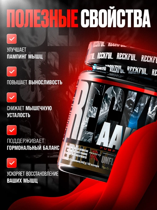Reckful AAKG 240g порошок вкус Апелсин Груша