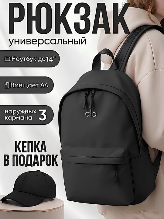 Рюкзак универсальный унисекс (кепка в подарок) - 