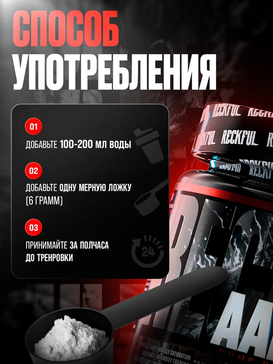 Reckful AAKG 240g порошок вкус Апелсин Груша