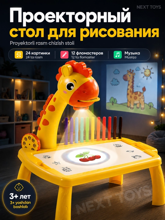 Детский проектор для рисования, столик, 3+, с фломастерами и слайдами - 